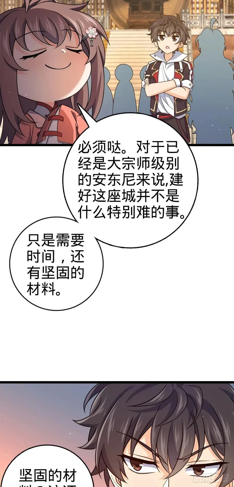 839 城中之城 第42页
