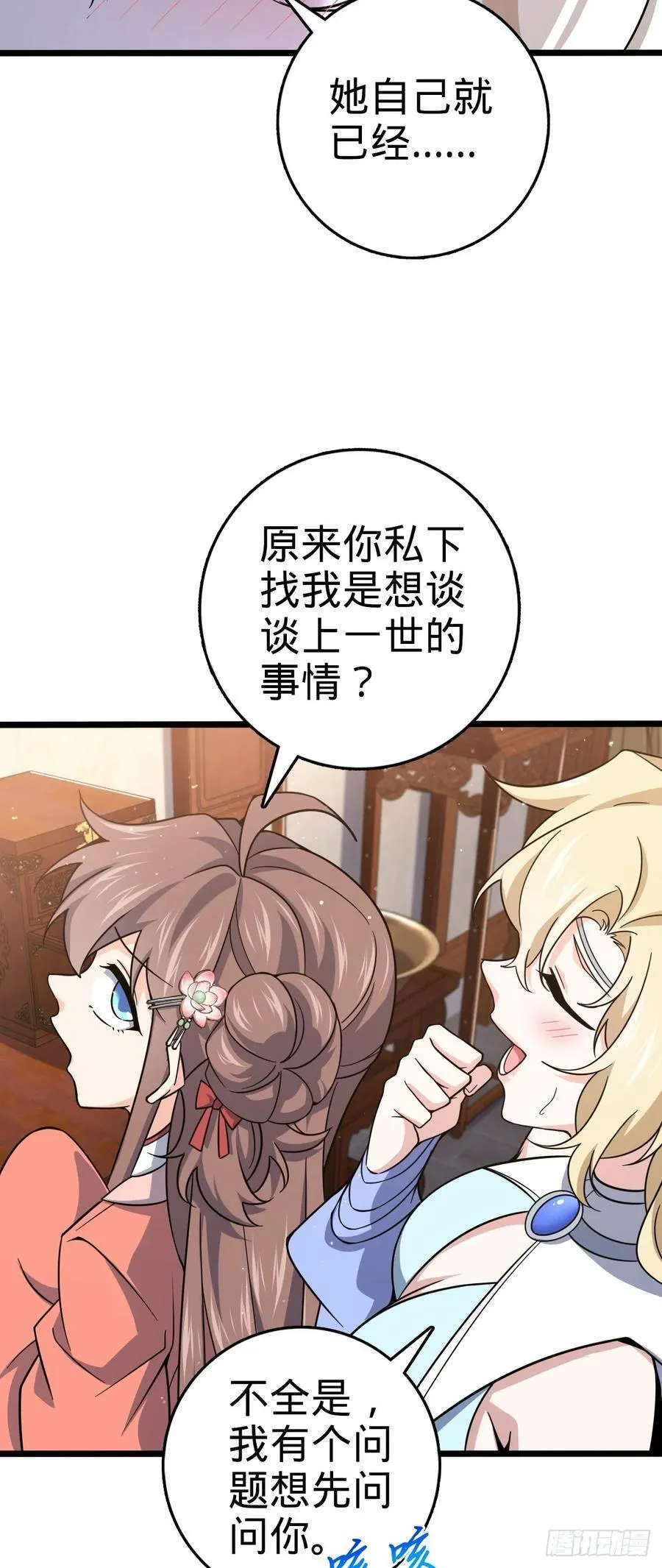 838 凶手推论 第14页