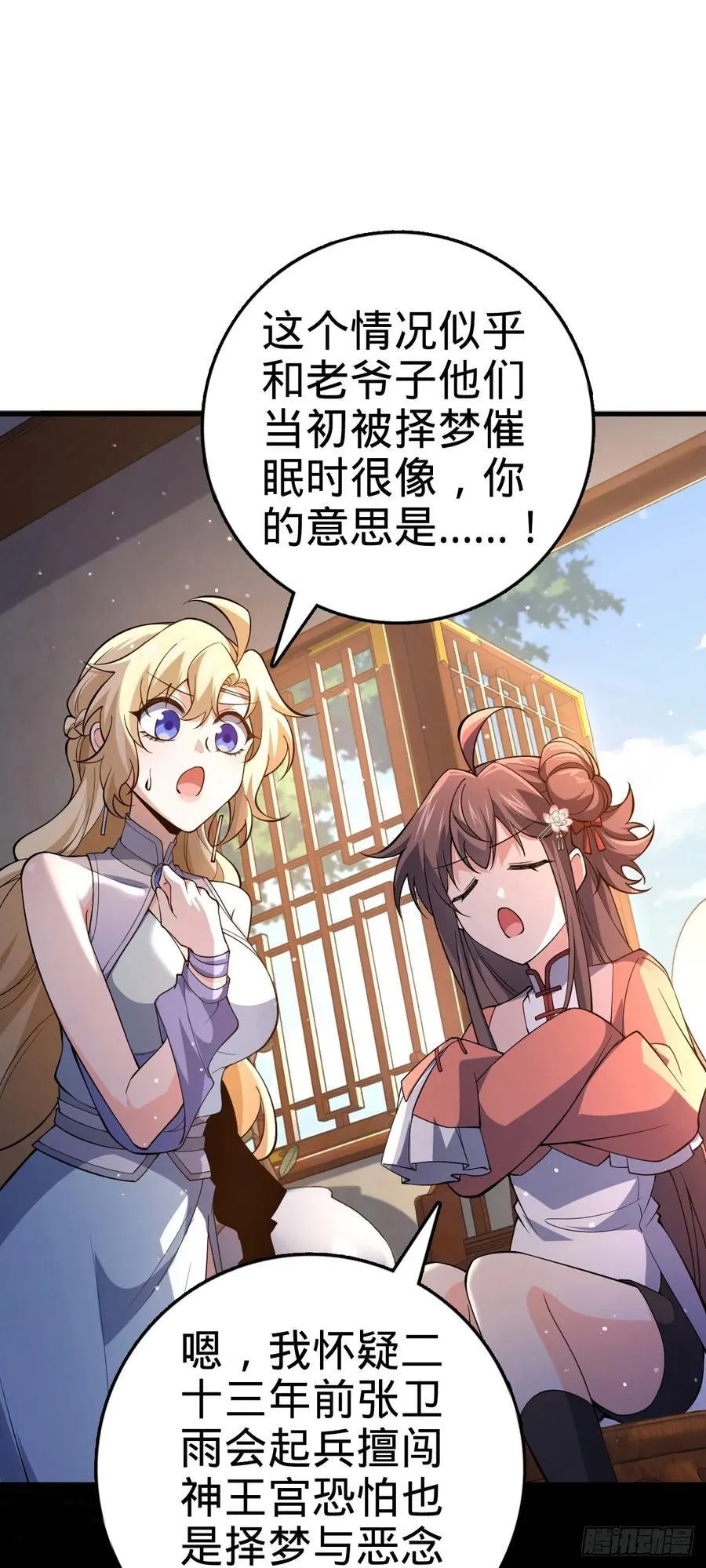 838 凶手推论 第30页