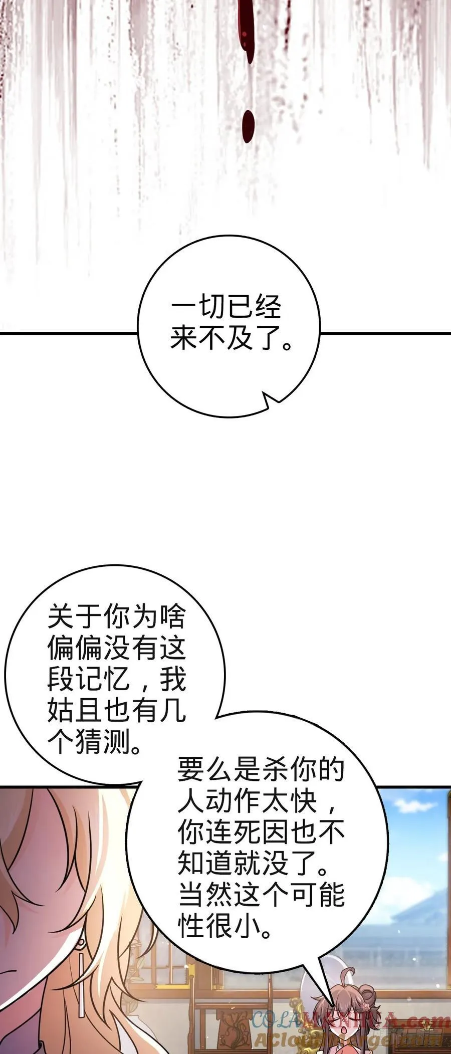 838 凶手推论 第43页