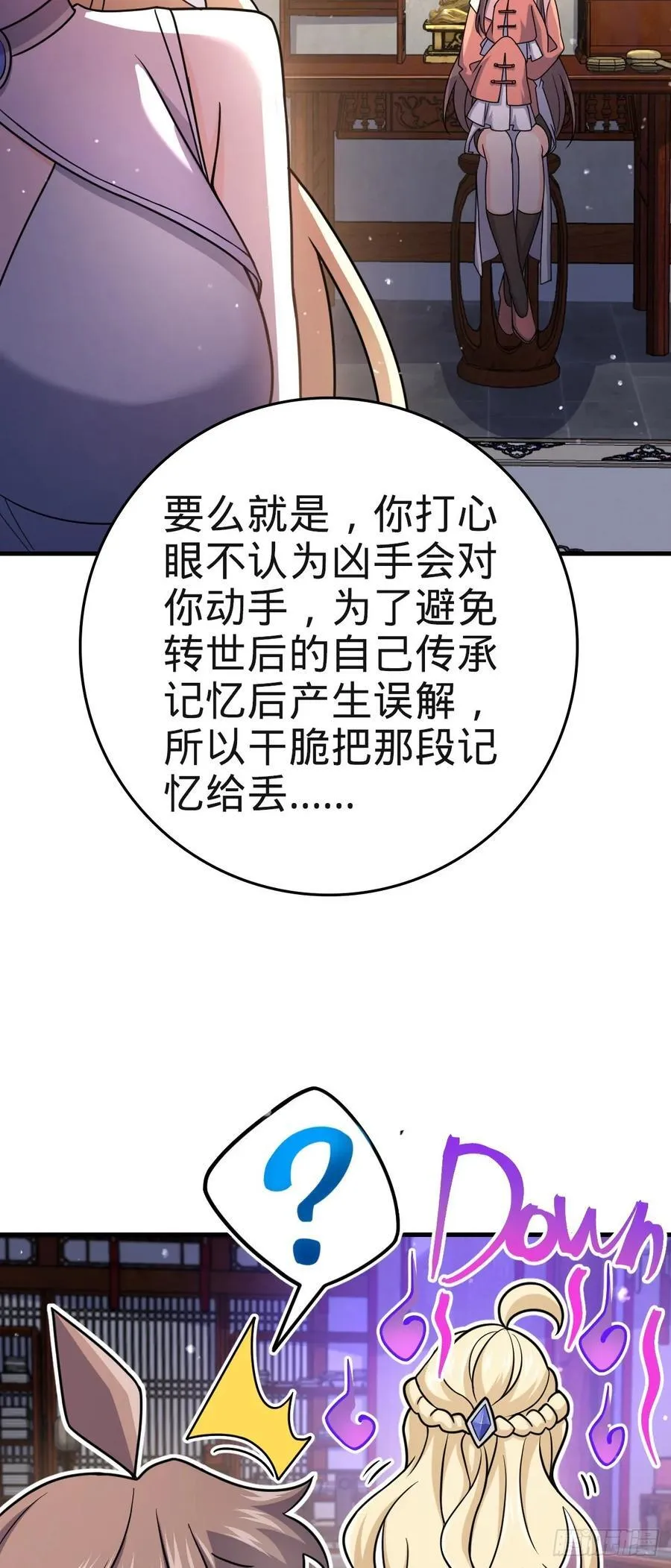 838 凶手推论 第44页