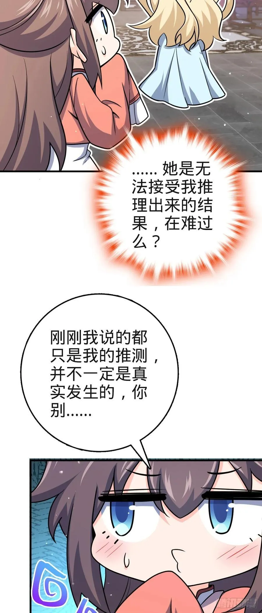 838 凶手推论 第45页