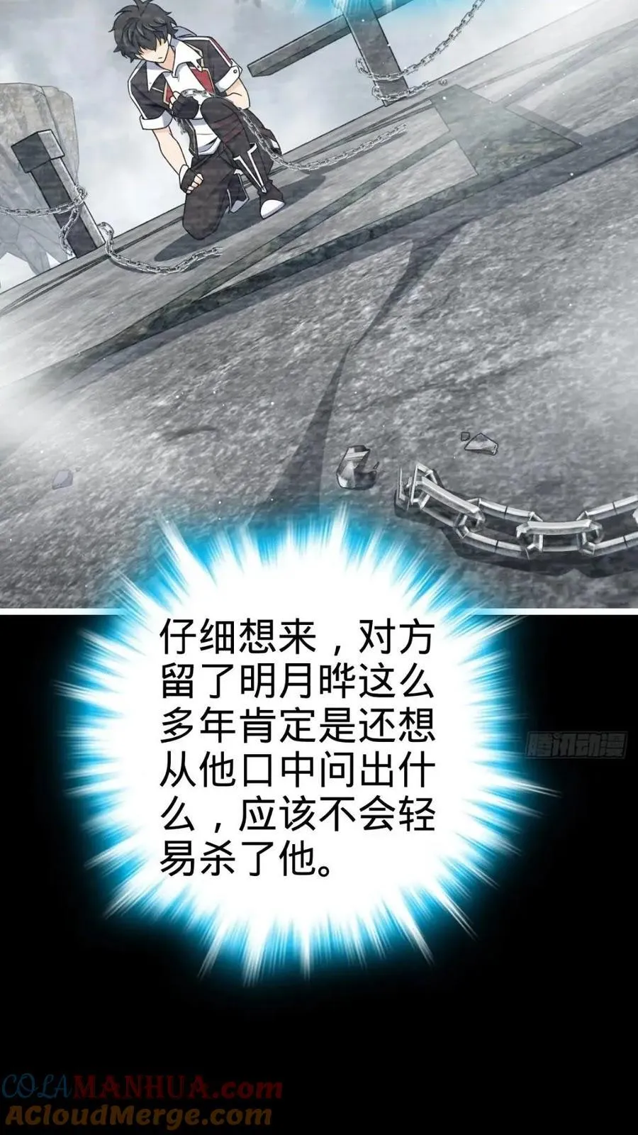 841 混沌神火 第4页