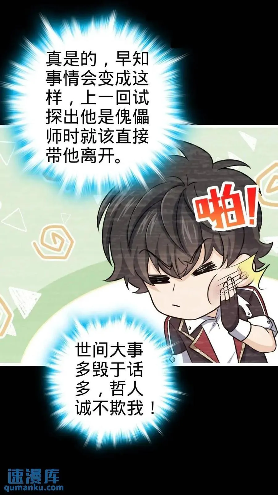 841 混沌神火 第6页
