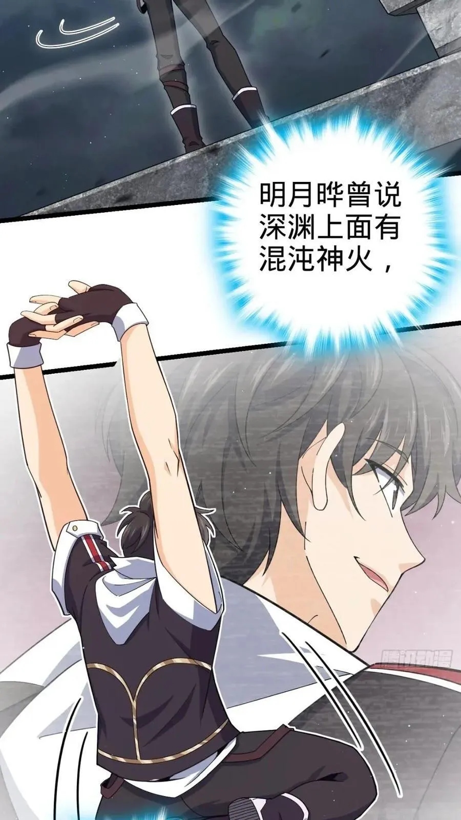 841 混沌神火 第23页