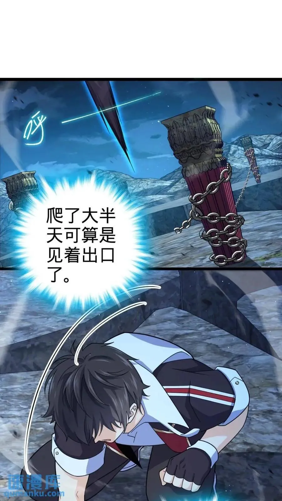 841 混沌神火 第29页