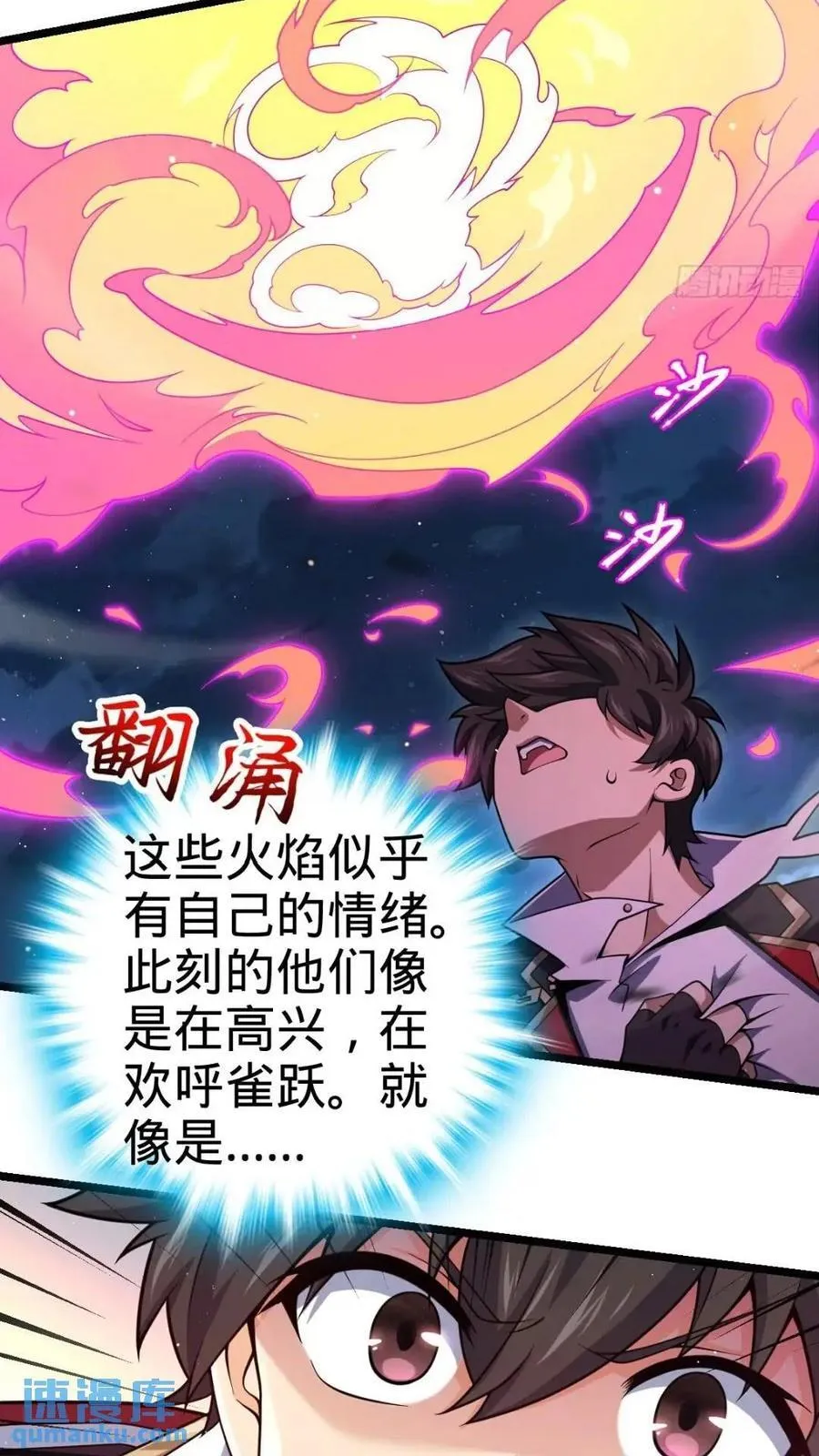 841 混沌神火 第35页