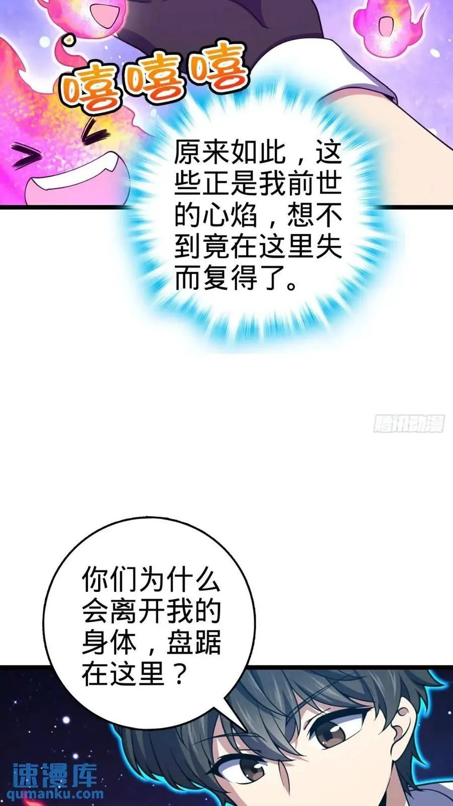 841 混沌神火 第41页
