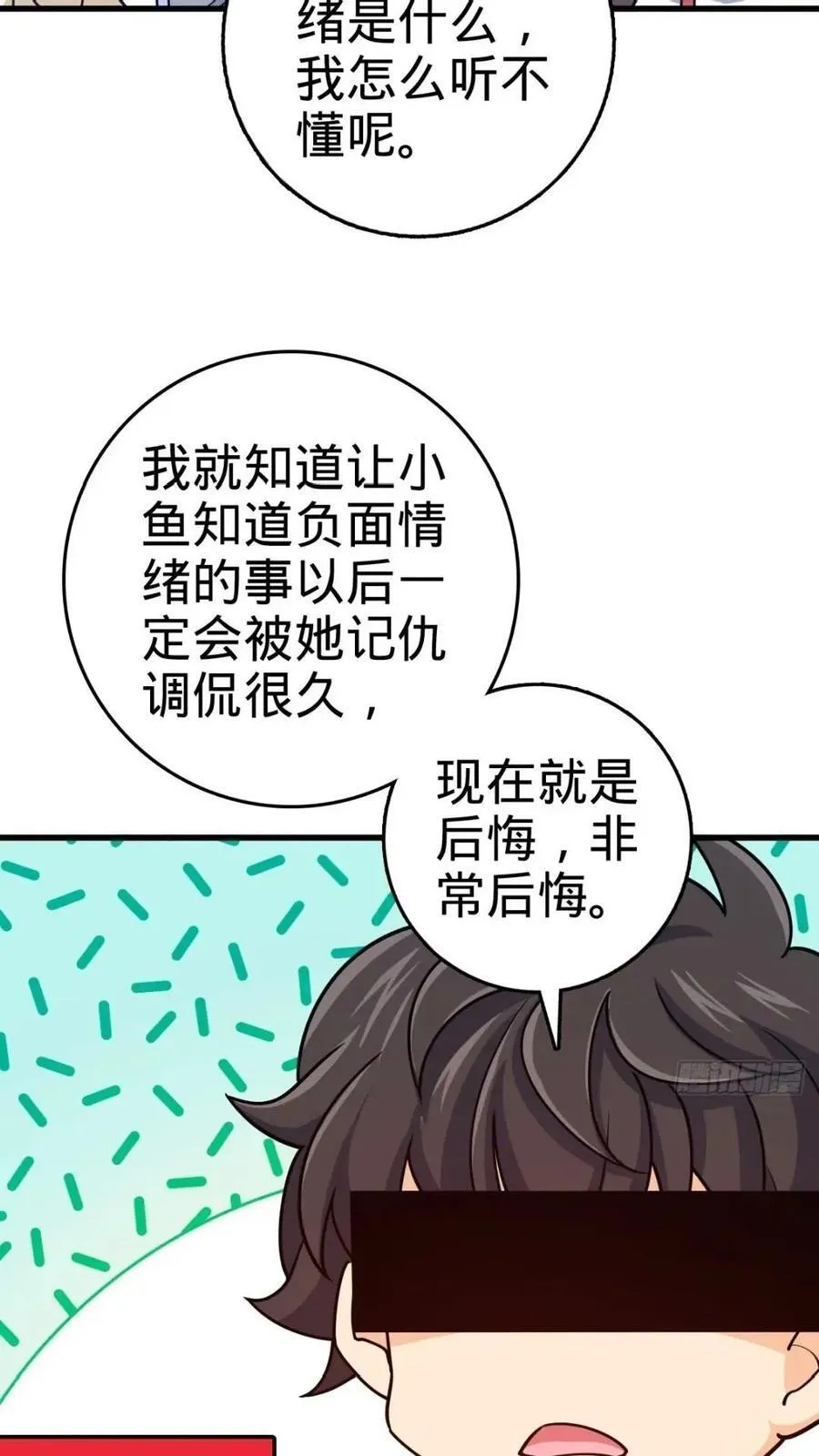 840 主场之势 第23页