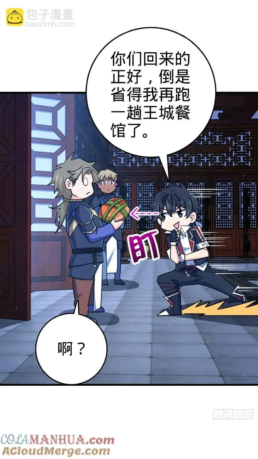 840 主场之势 第46页