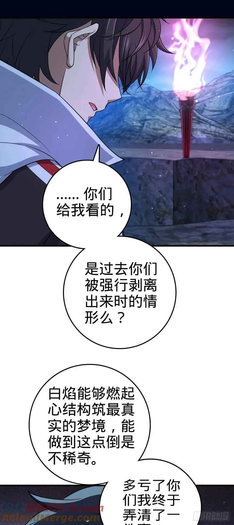 842 御扶摇的面纱 第25页