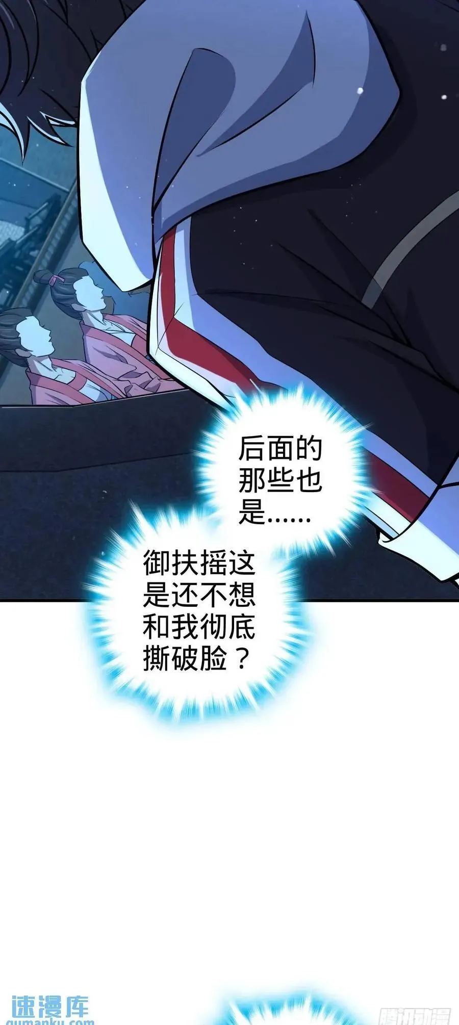 842 御扶摇的面纱 第50页