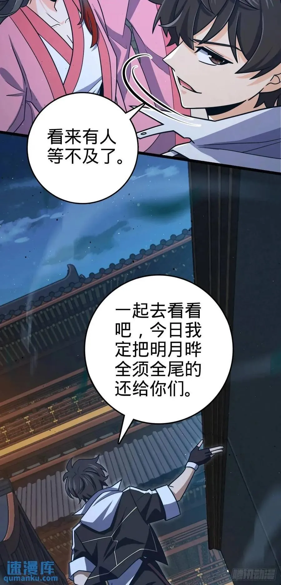 843 深夜入宫 第23页