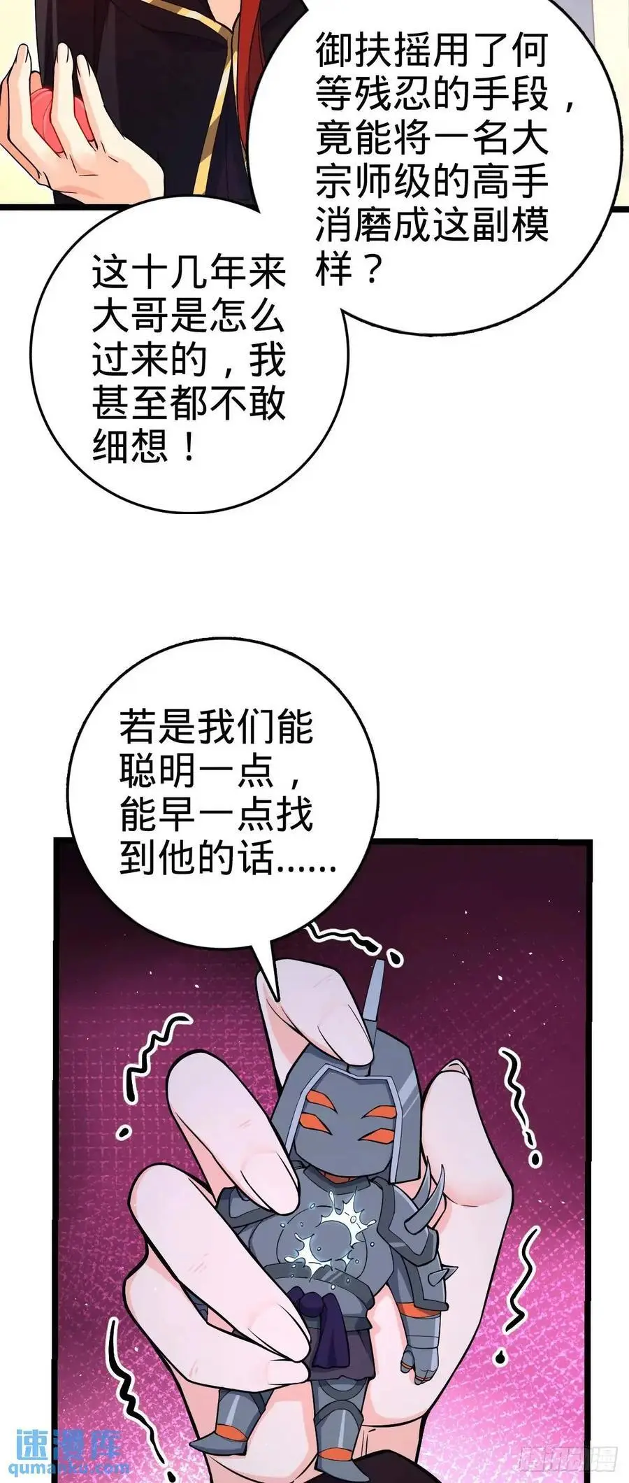 845 救回傀儡师大哥 第18页