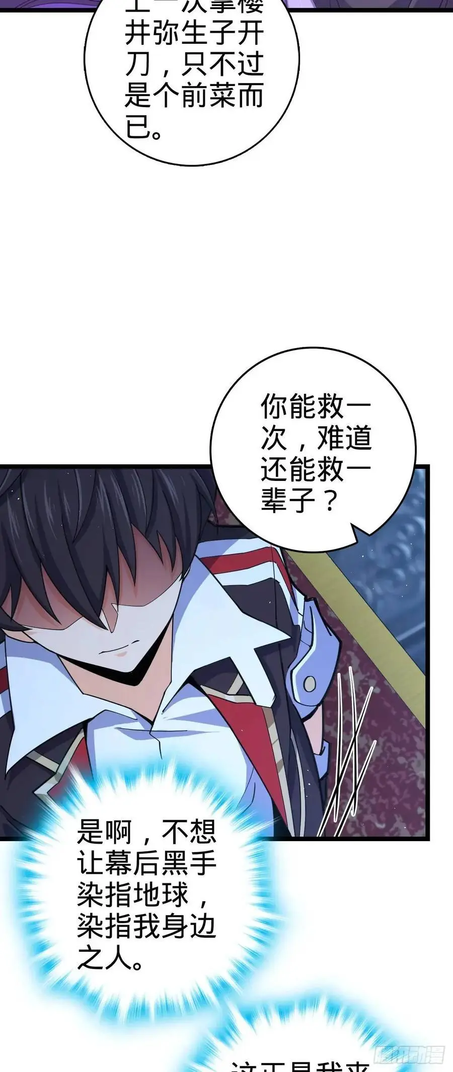 845 救回傀儡师大哥 第32页
