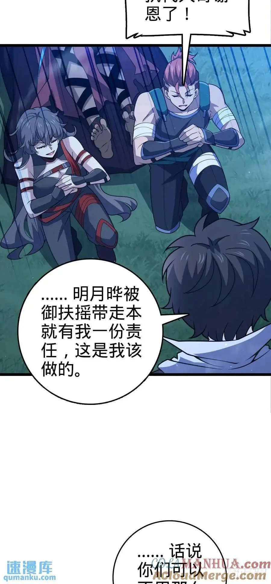 845 救回傀儡师大哥 第49页
