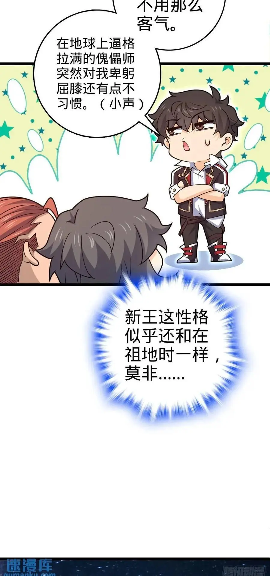 845 救回傀儡师大哥 第50页