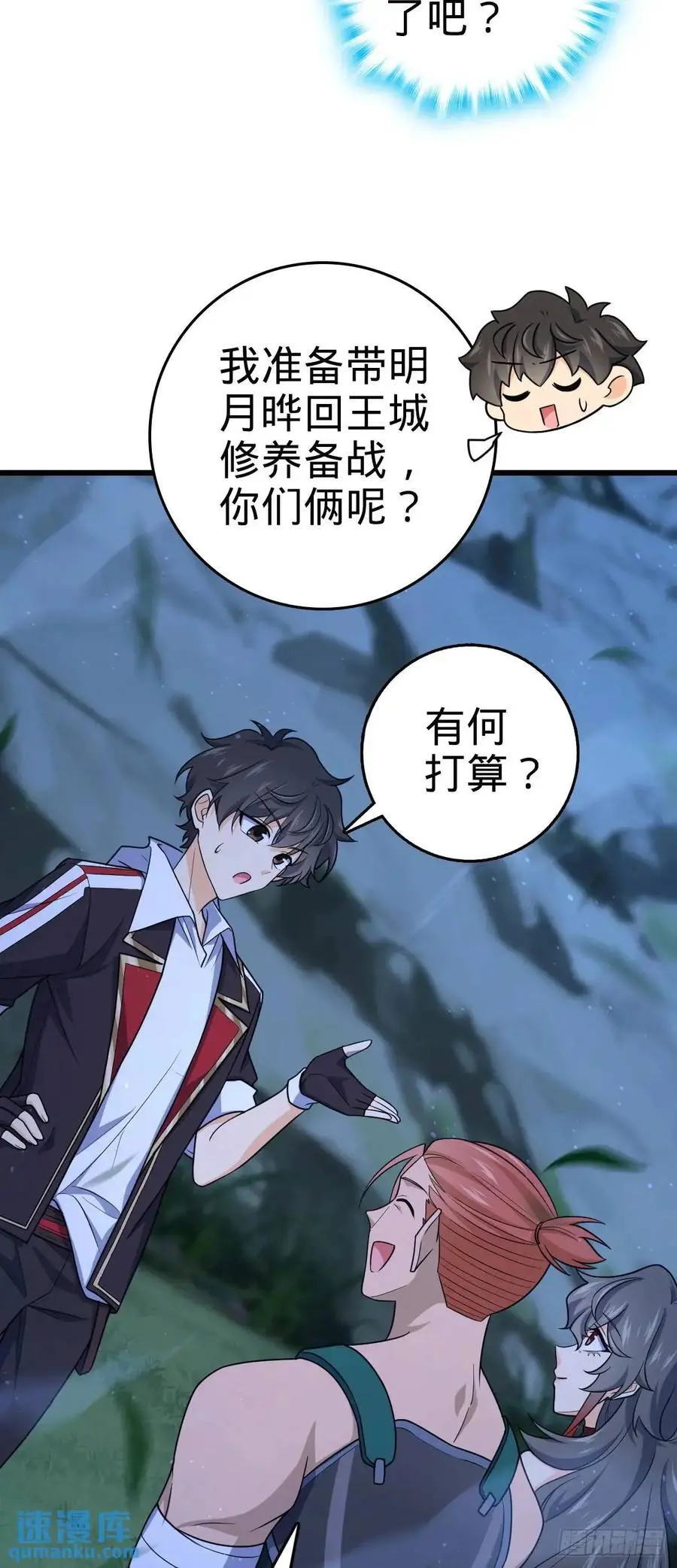 846 水火双修觉醒者（迎中秋 第5页