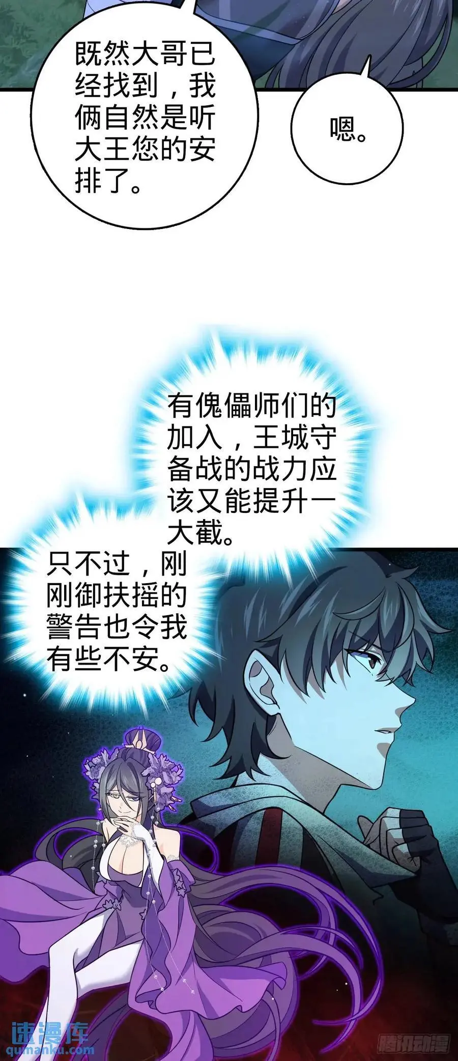 846 水火双修觉醒者（迎中秋 第6页