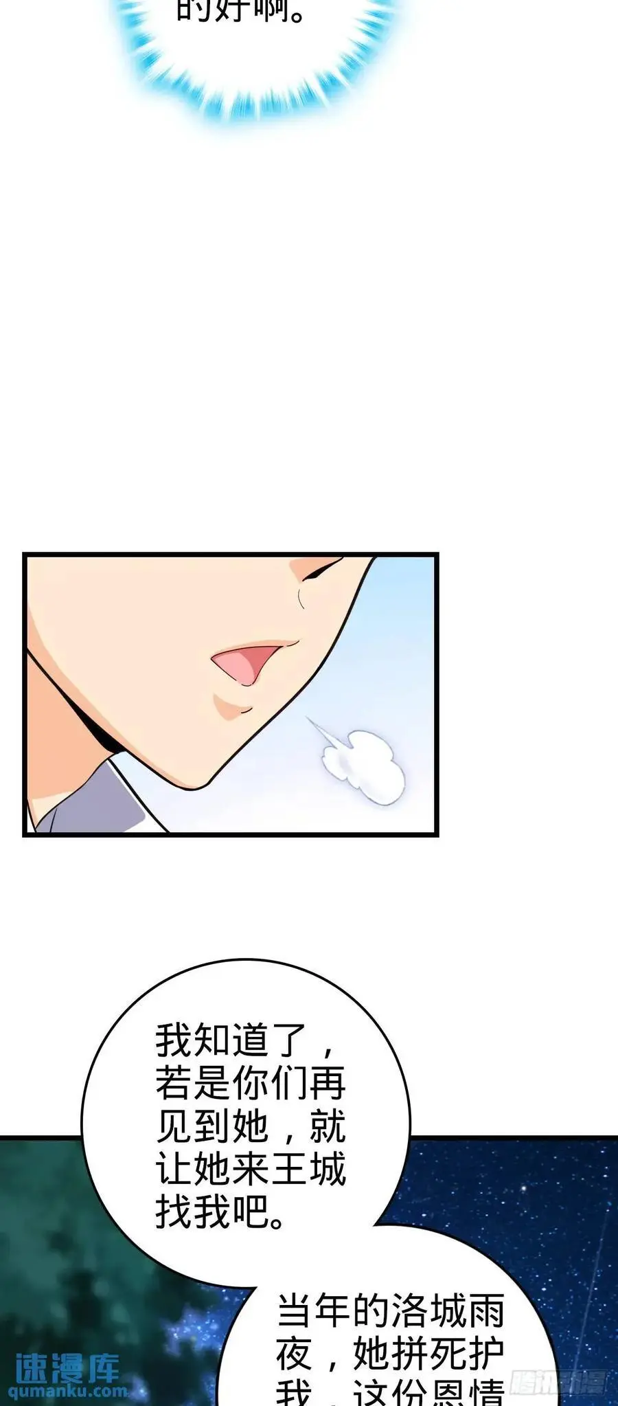 846 水火双修觉醒者（迎中秋 第15页