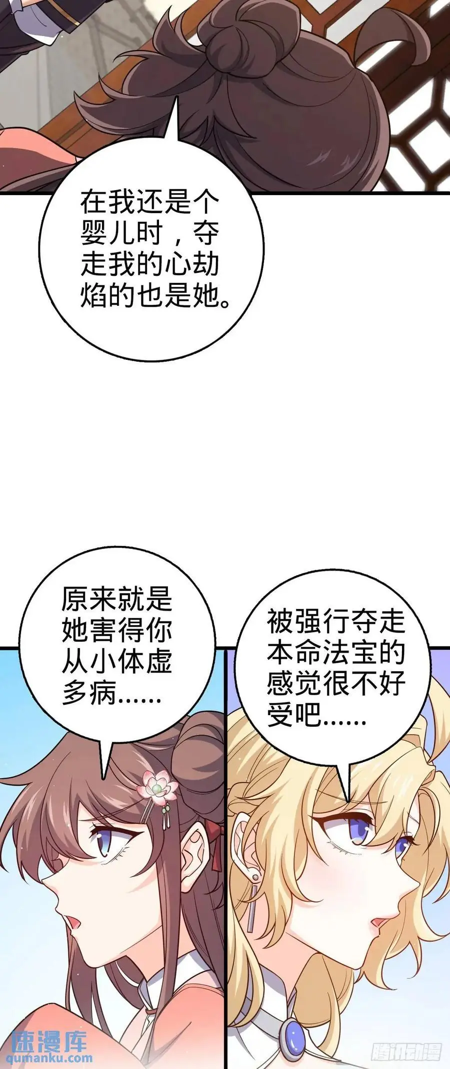846 水火双修觉醒者（迎中秋 第35页