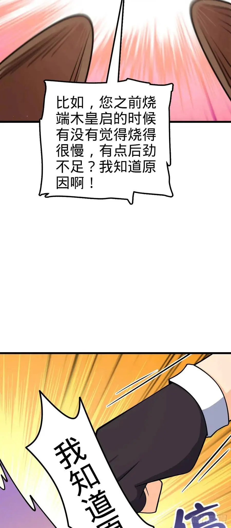 846 水火双修觉醒者（迎中秋 第53页