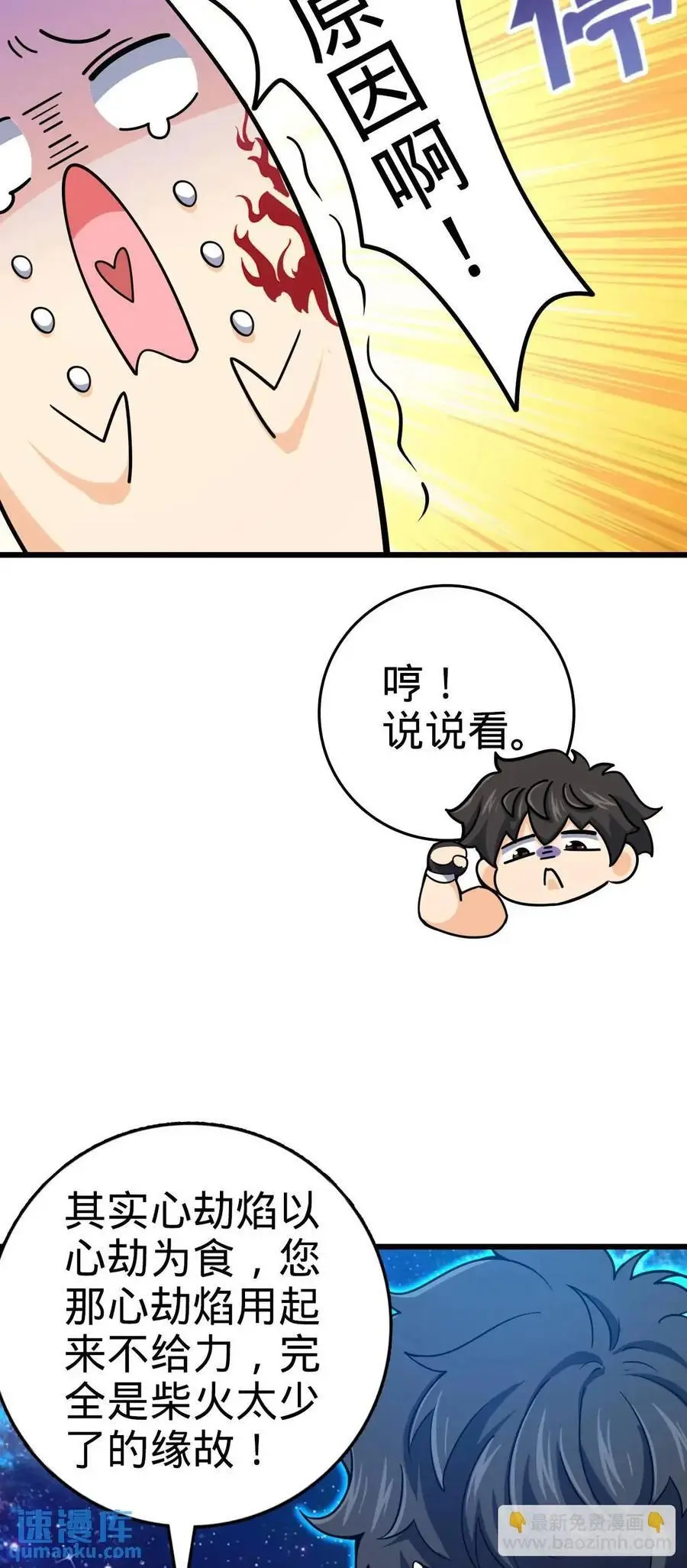 846 水火双修觉醒者（迎中秋 第54页