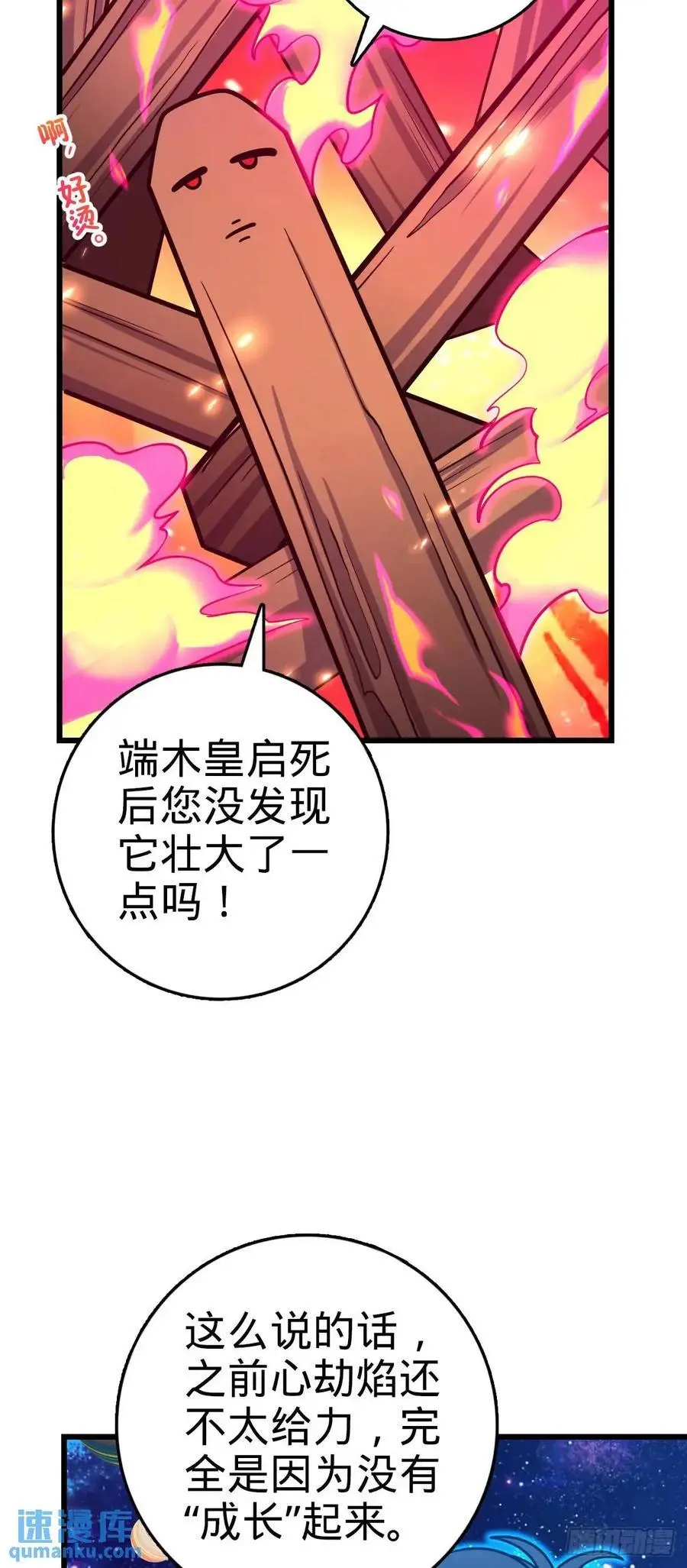 846 水火双修觉醒者（迎中秋 第56页