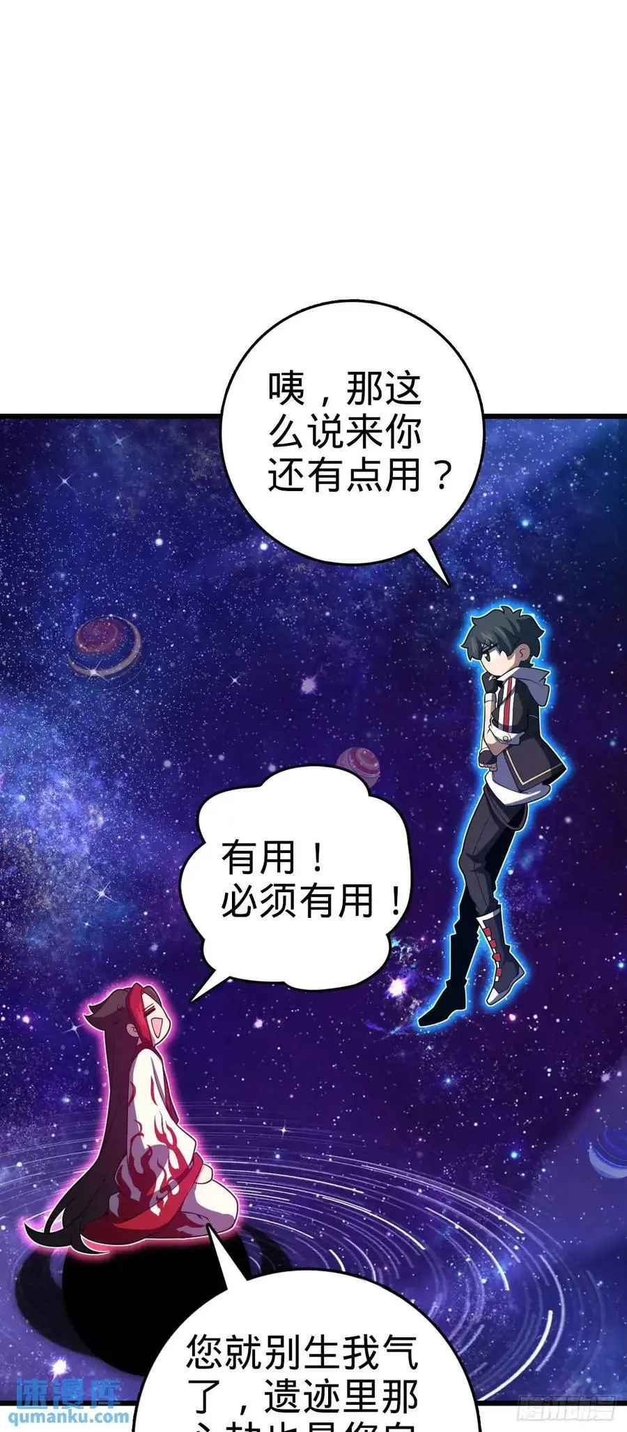 846 水火双修觉醒者（迎中秋 第60页