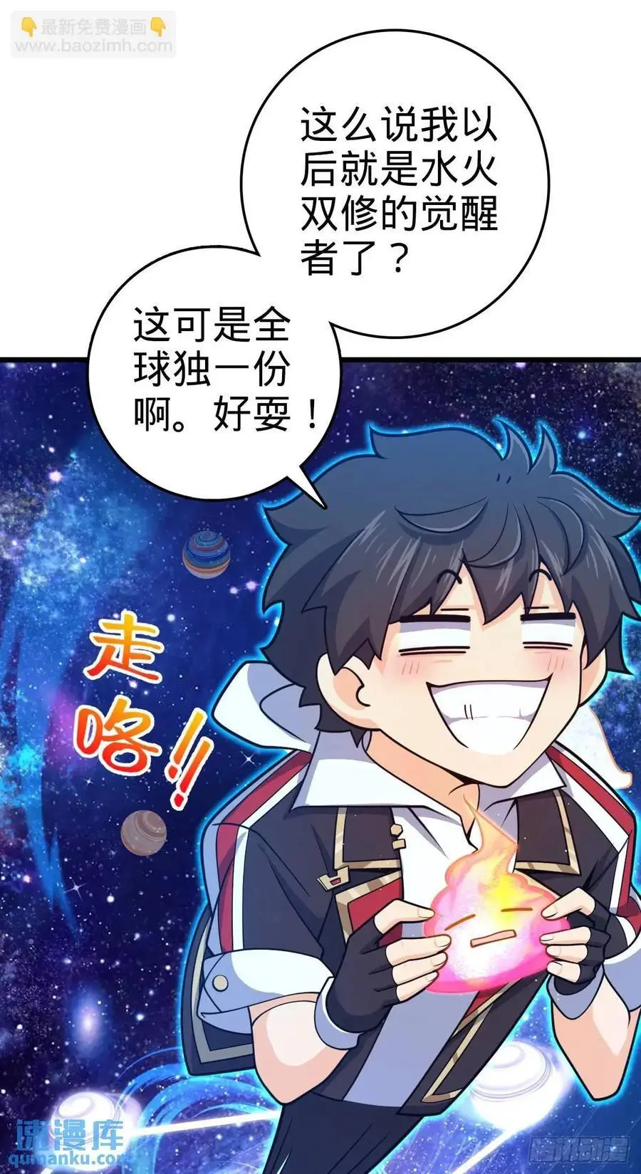 846 水火双修觉醒者（迎中秋 第62页