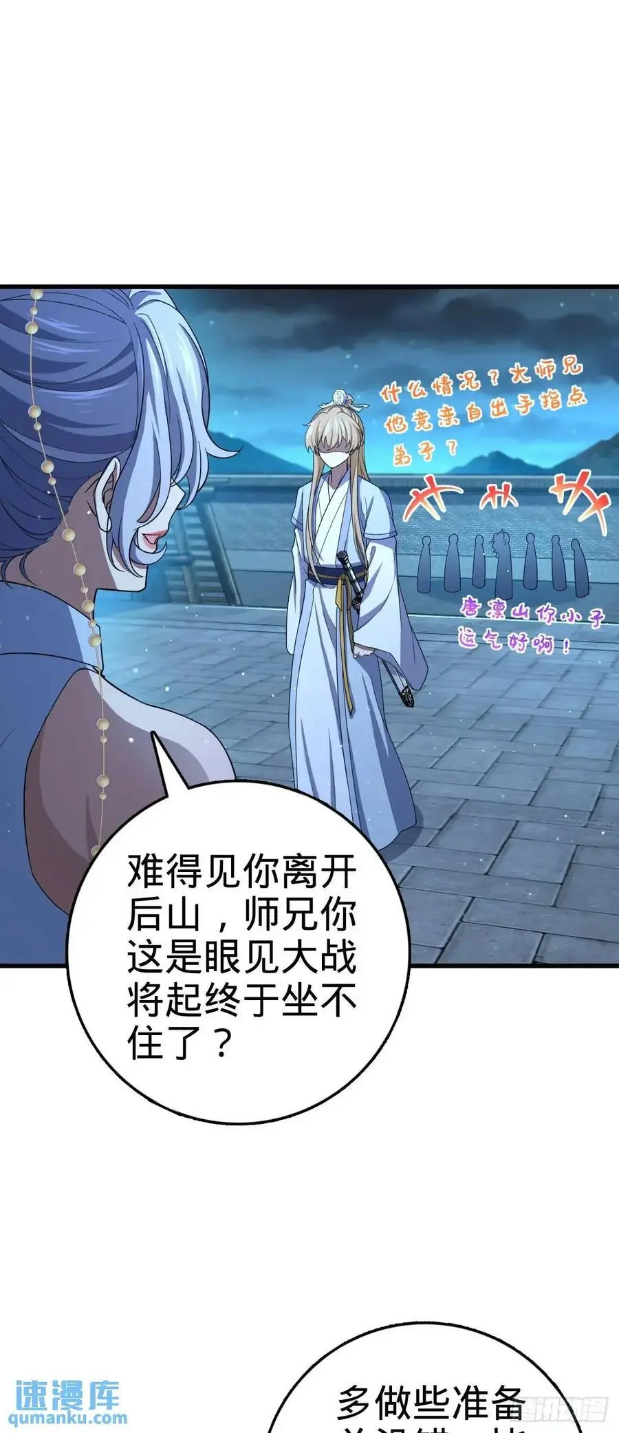 848 水淹剑庐（十一快乐！） 第12页