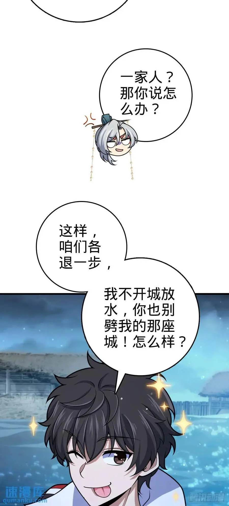 848 水淹剑庐（十一快乐！） 第36页
