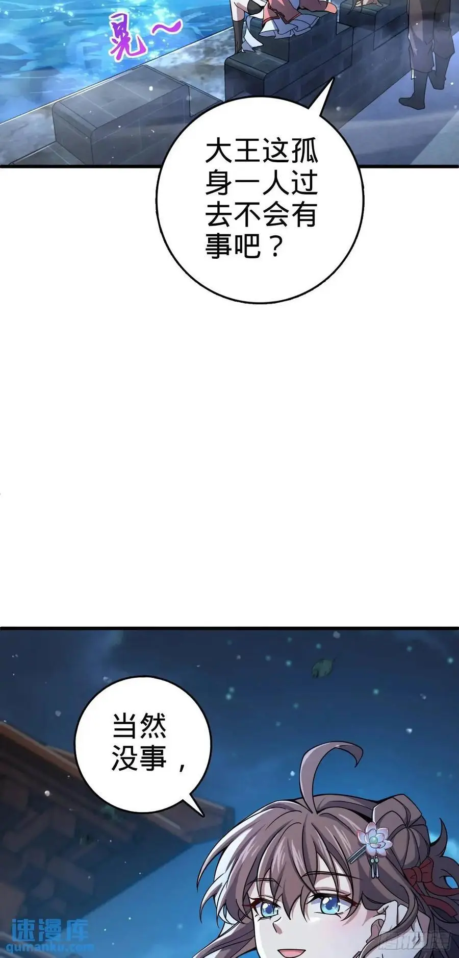848 水淹剑庐（十一快乐！） 第54页