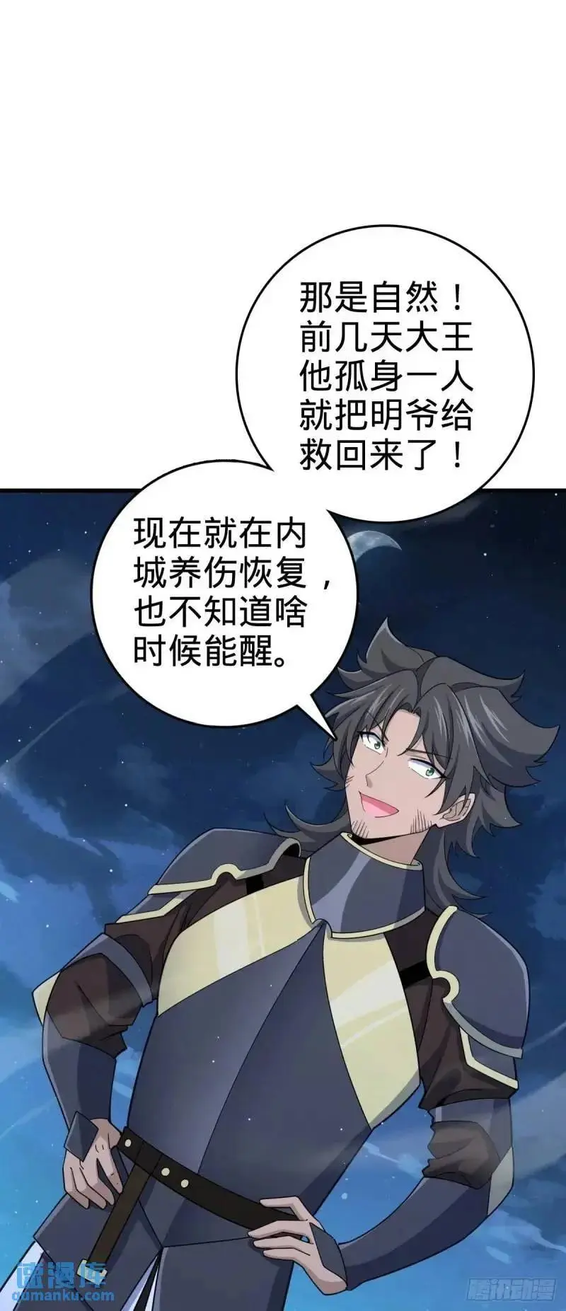 850 勤王之师 第14页
