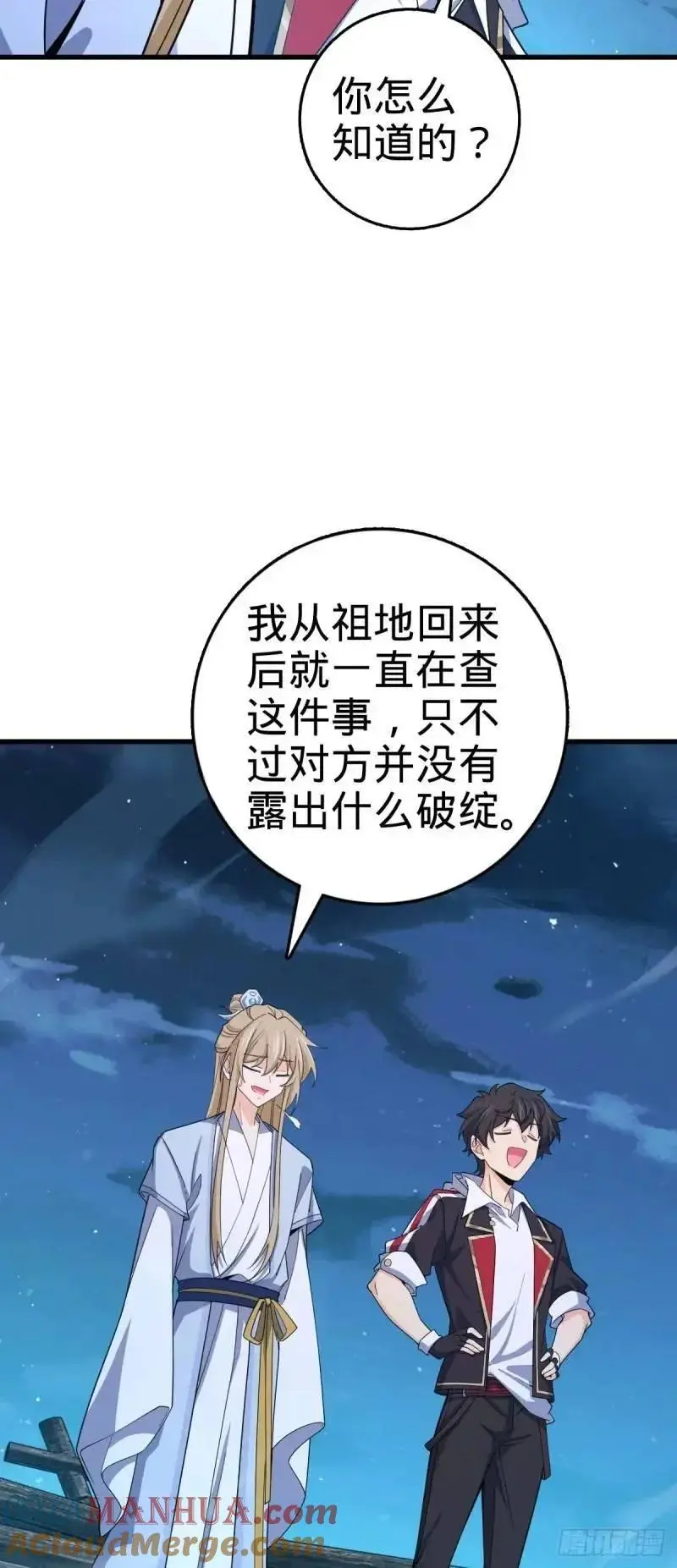 850 勤王之师 第16页