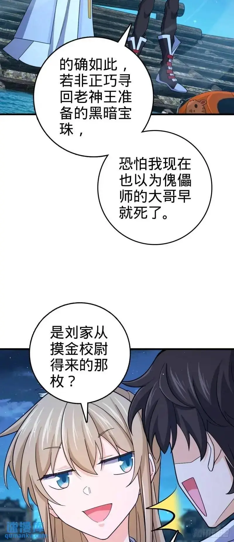 850 勤王之师 第17页