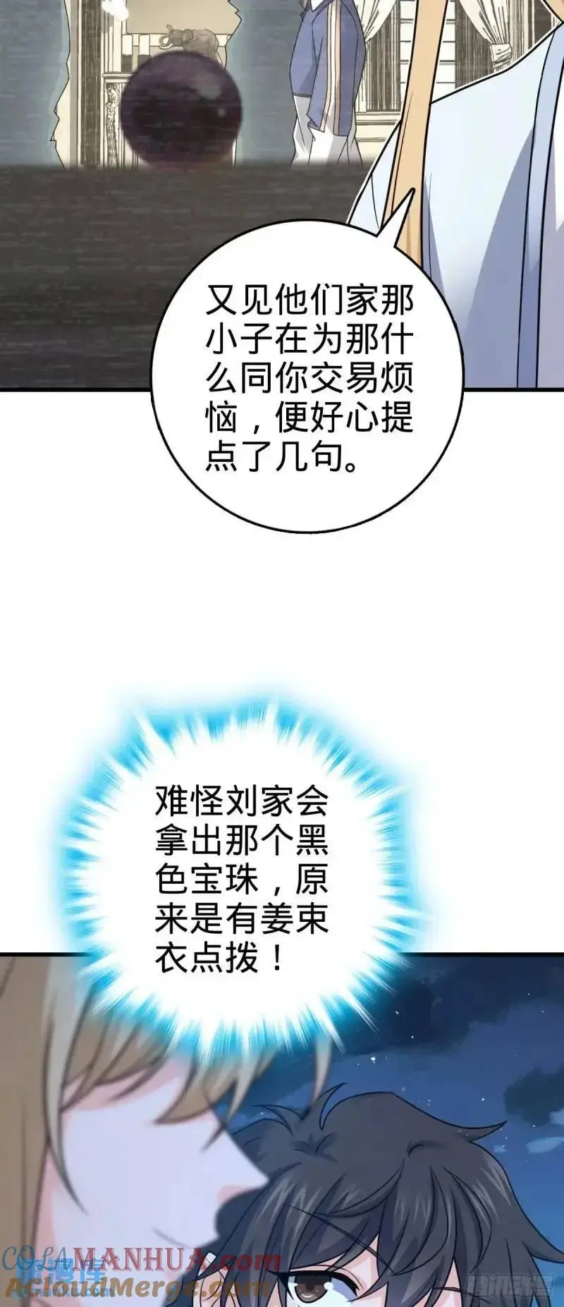 850 勤王之师 第19页