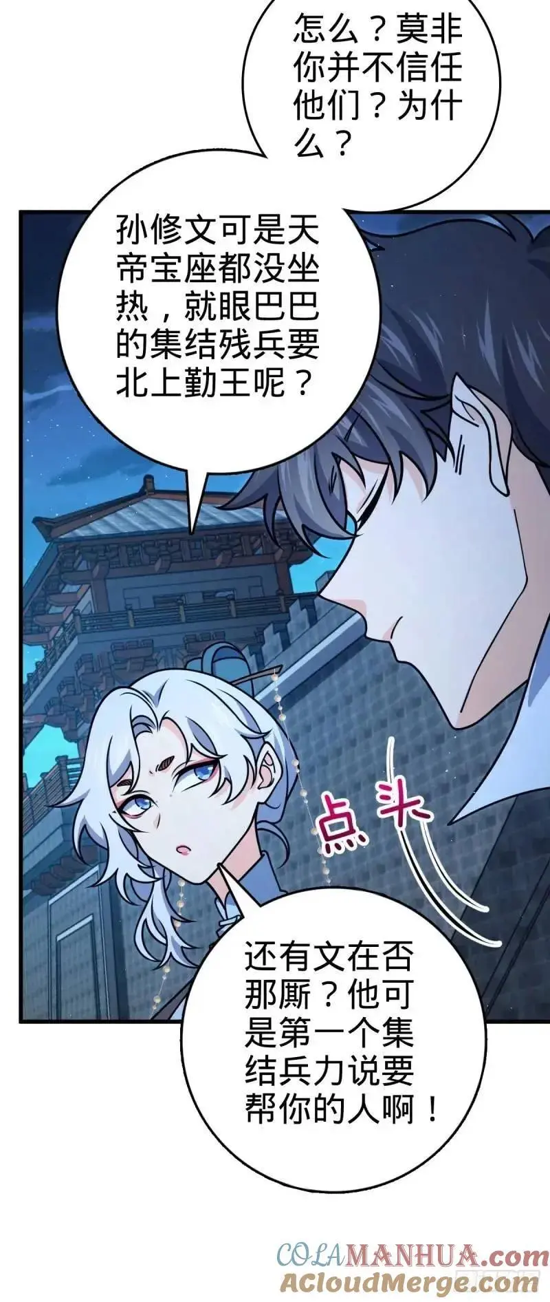 850 勤王之师 第31页