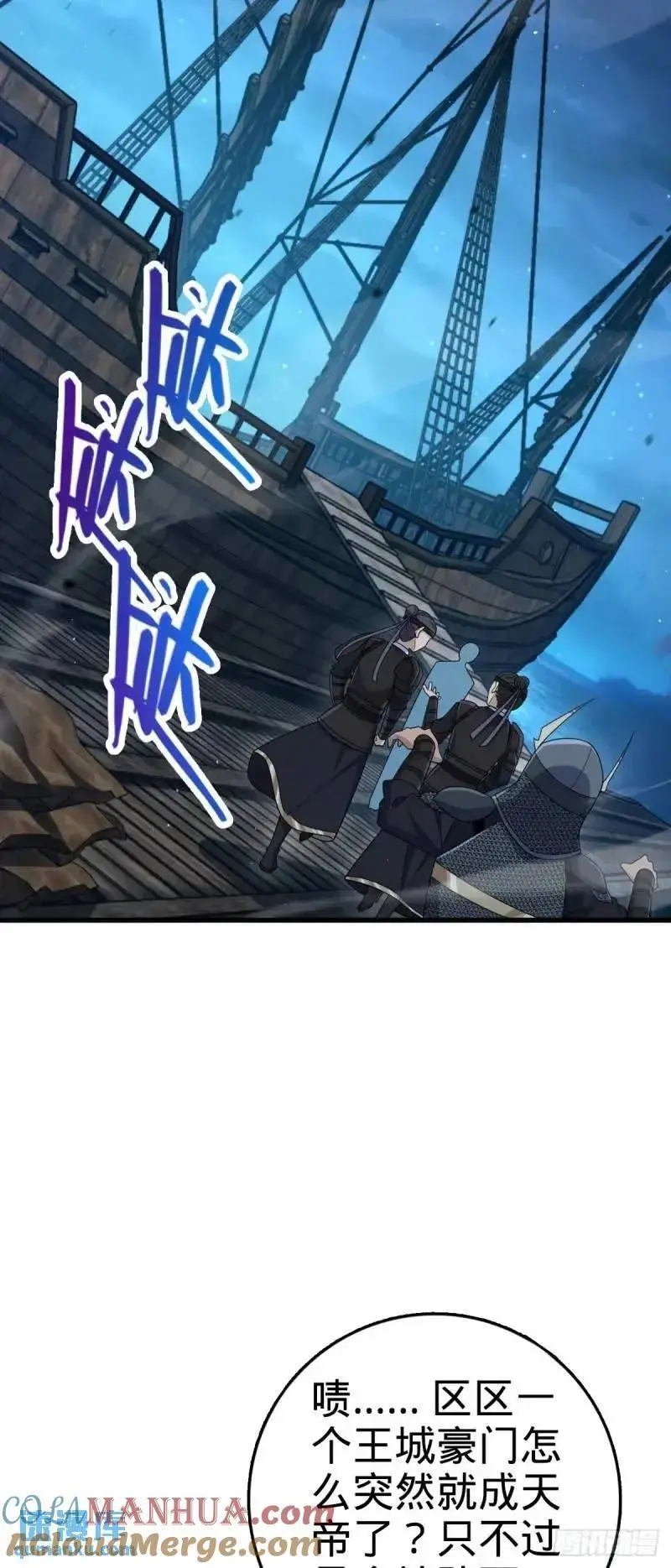 850 勤王之师 第37页
