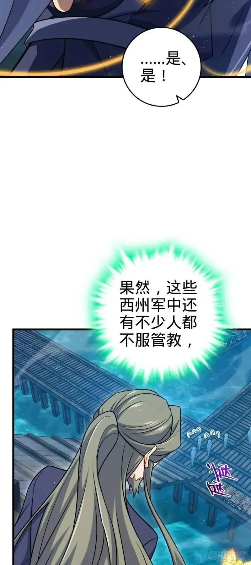 850 勤王之师 第42页