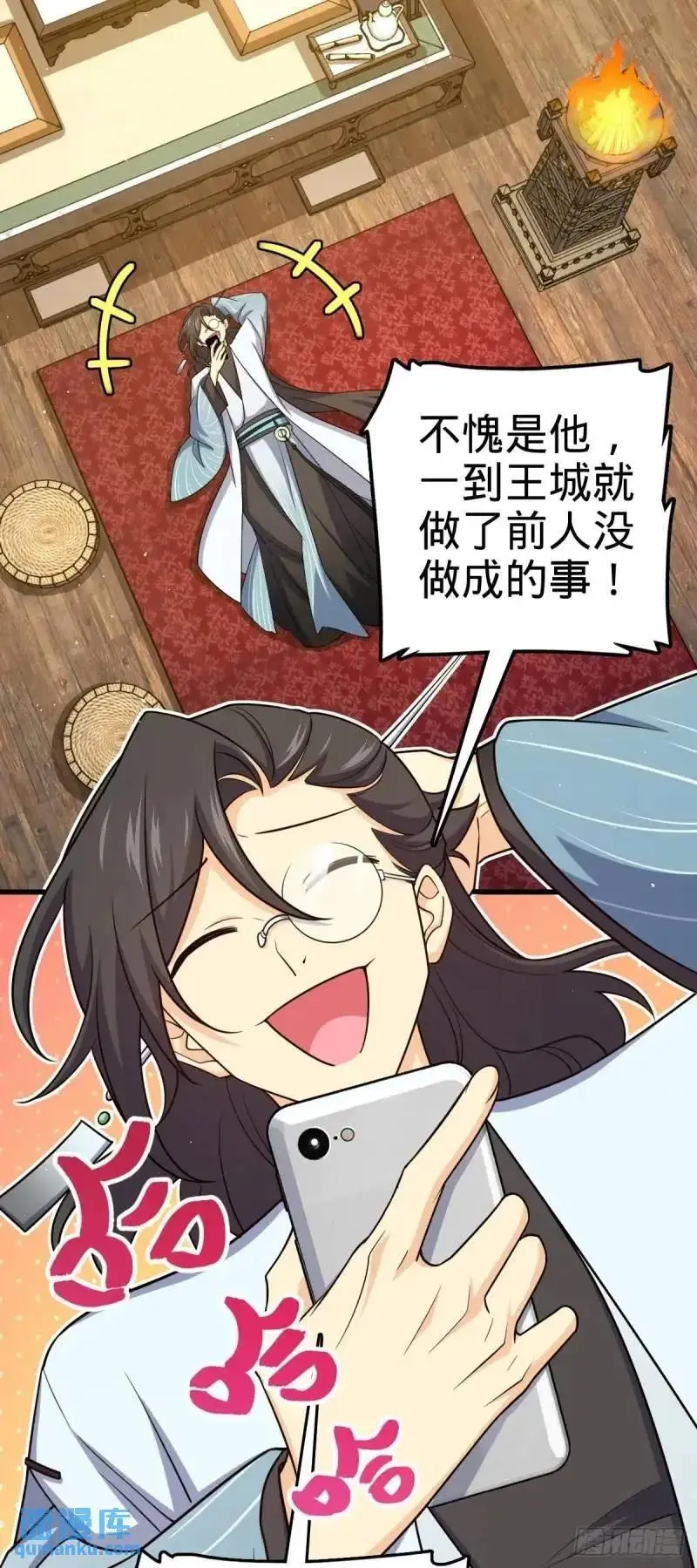 850 勤王之师 第47页