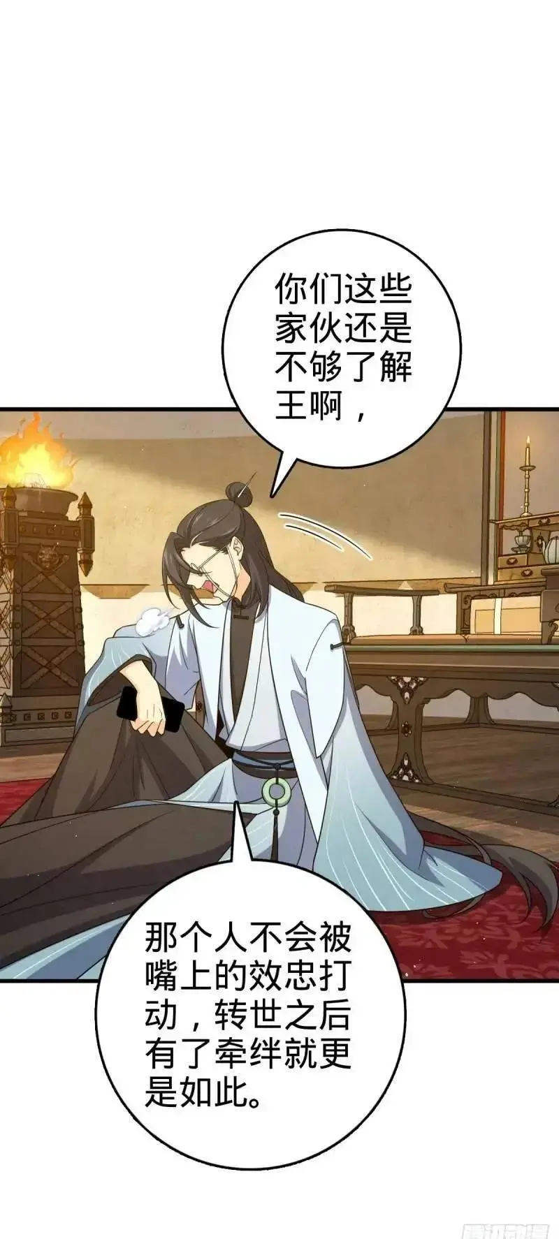 850 勤王之师 第50页