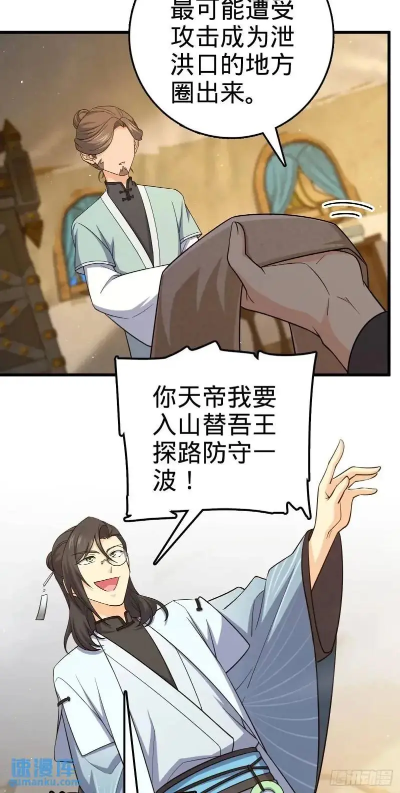 850 勤王之师 第54页