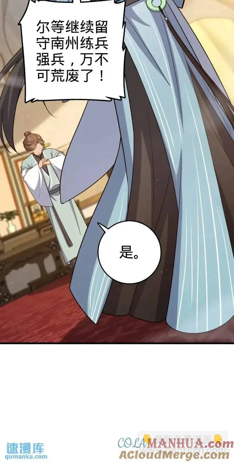 850 勤王之师 第55页