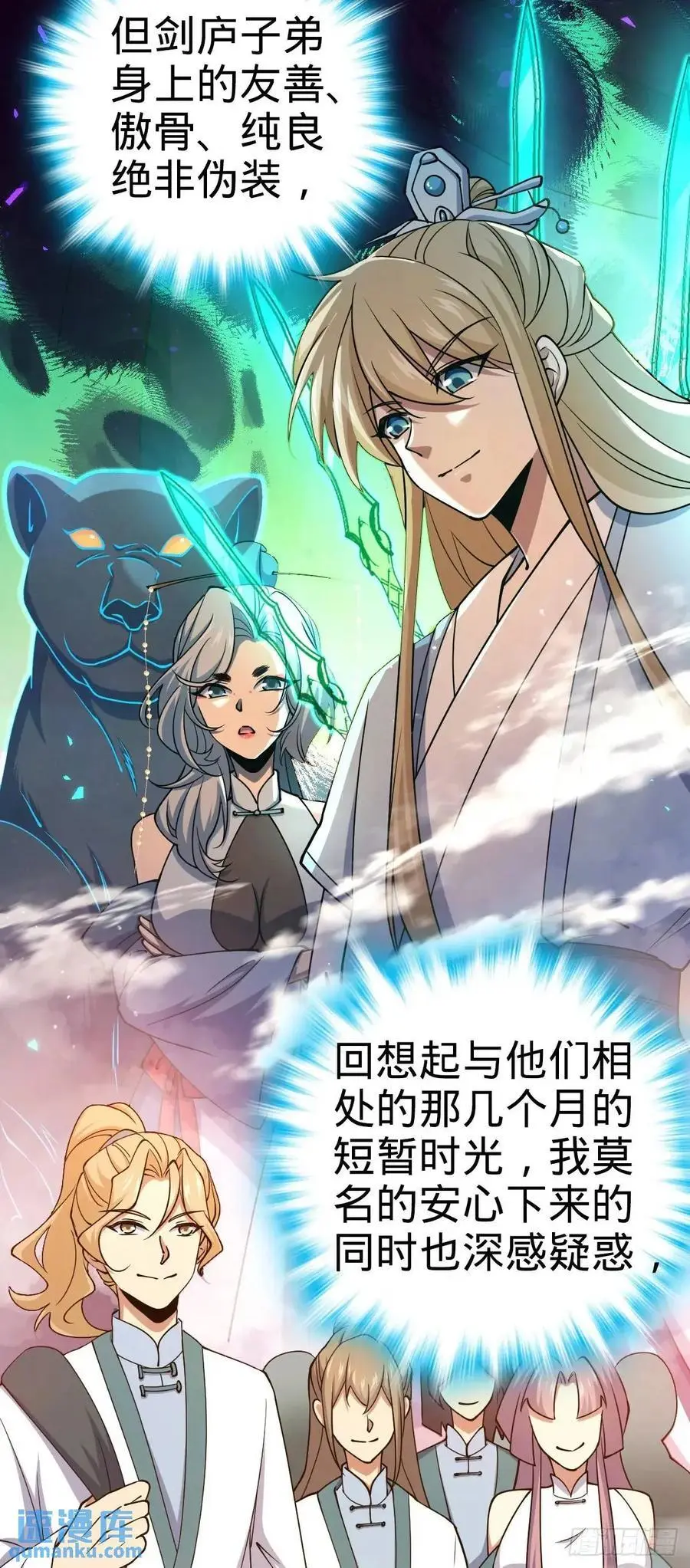 849 师徒情谊 第8页