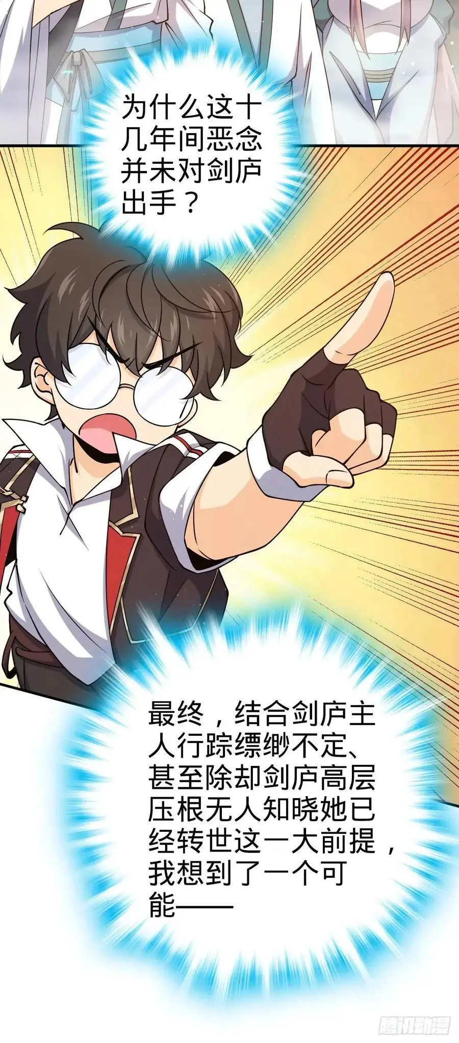849 师徒情谊 第9页