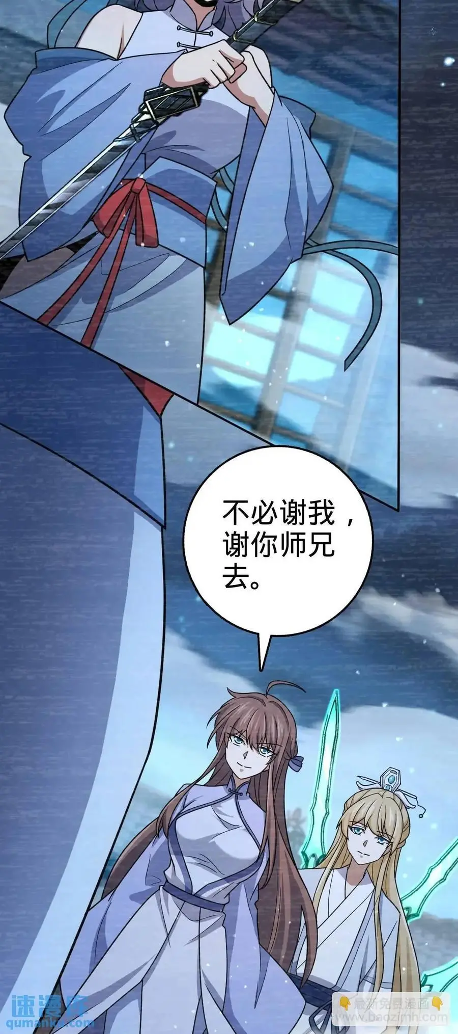 849 师徒情谊 第29页