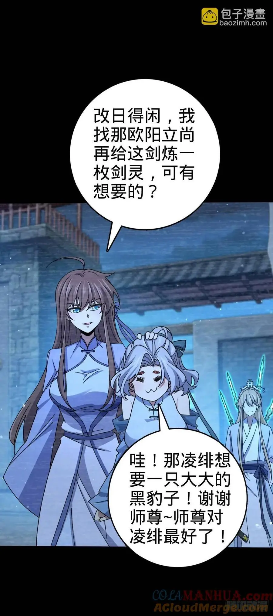 849 师徒情谊 第31页