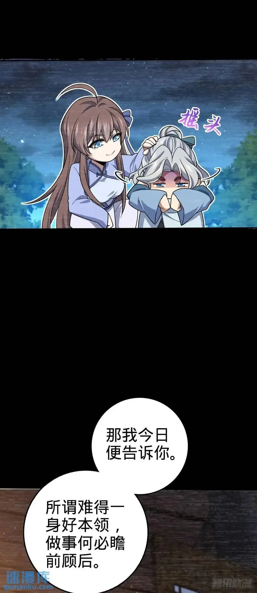 849 师徒情谊 第44页