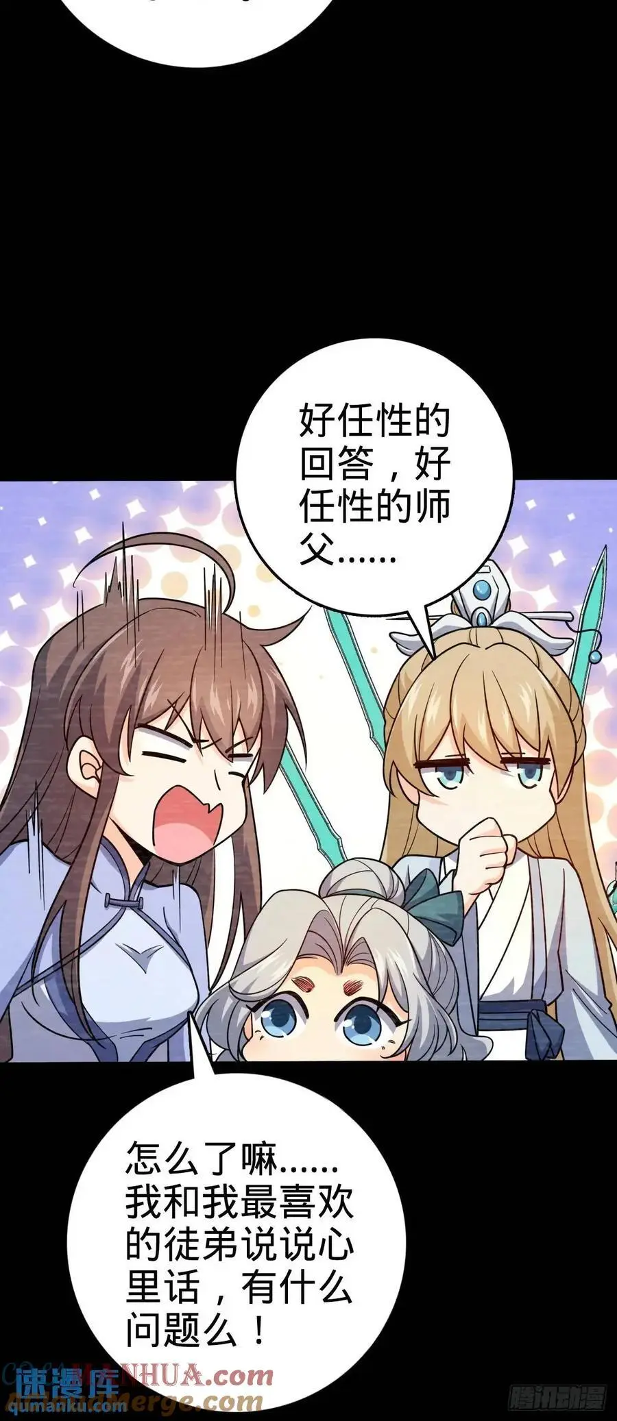 849 师徒情谊 第49页